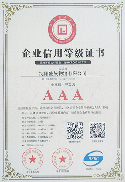 企业信用登记证书