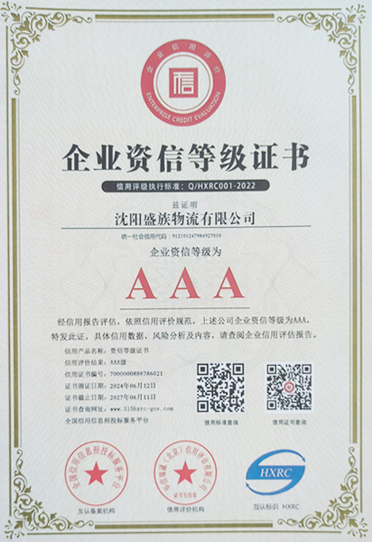 企业资质等级证书